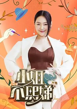 周末不打烊 神马影院达达兔综艺